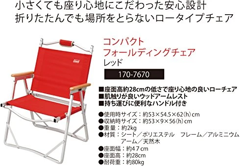 コールマン(Coleman) Do 170-7670 Chair, コンパクト, Red 4 コールマン(Coleman) Do 170-7670 Chair, コンパクト, Red - Image 2